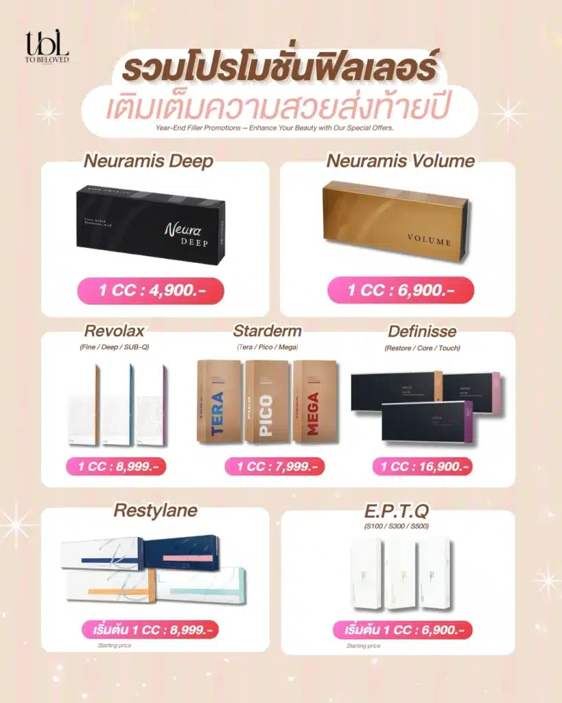 ฟิลเลอร์ปรับรูปหน้า