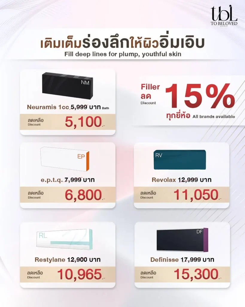 ฟิลเลอร์ร่องแก้ม