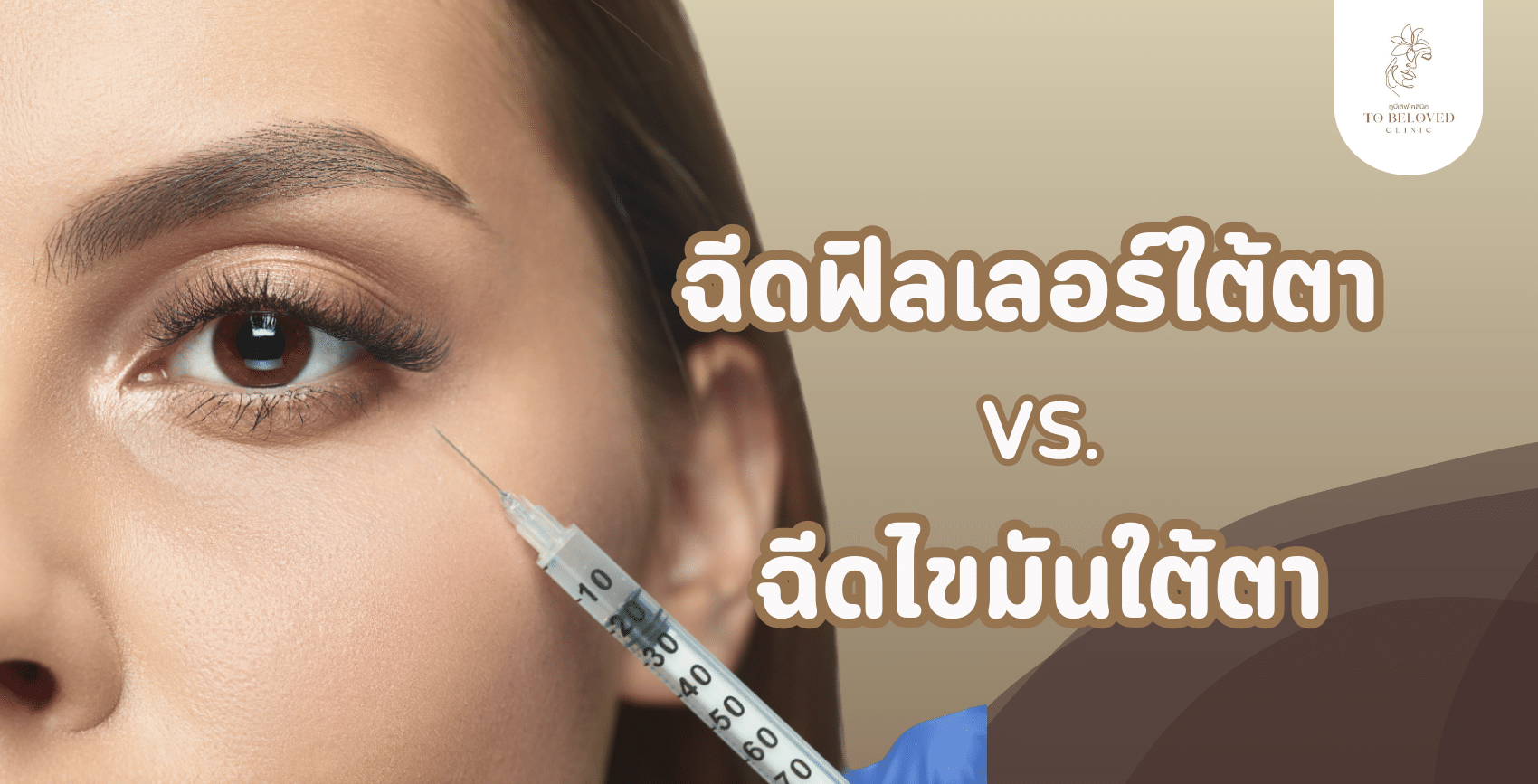 What do under-eye filler injections help?