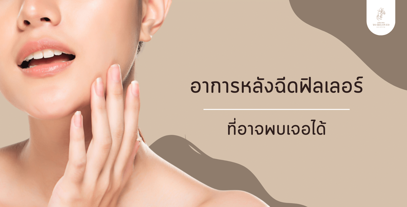ฟิลเลอร์