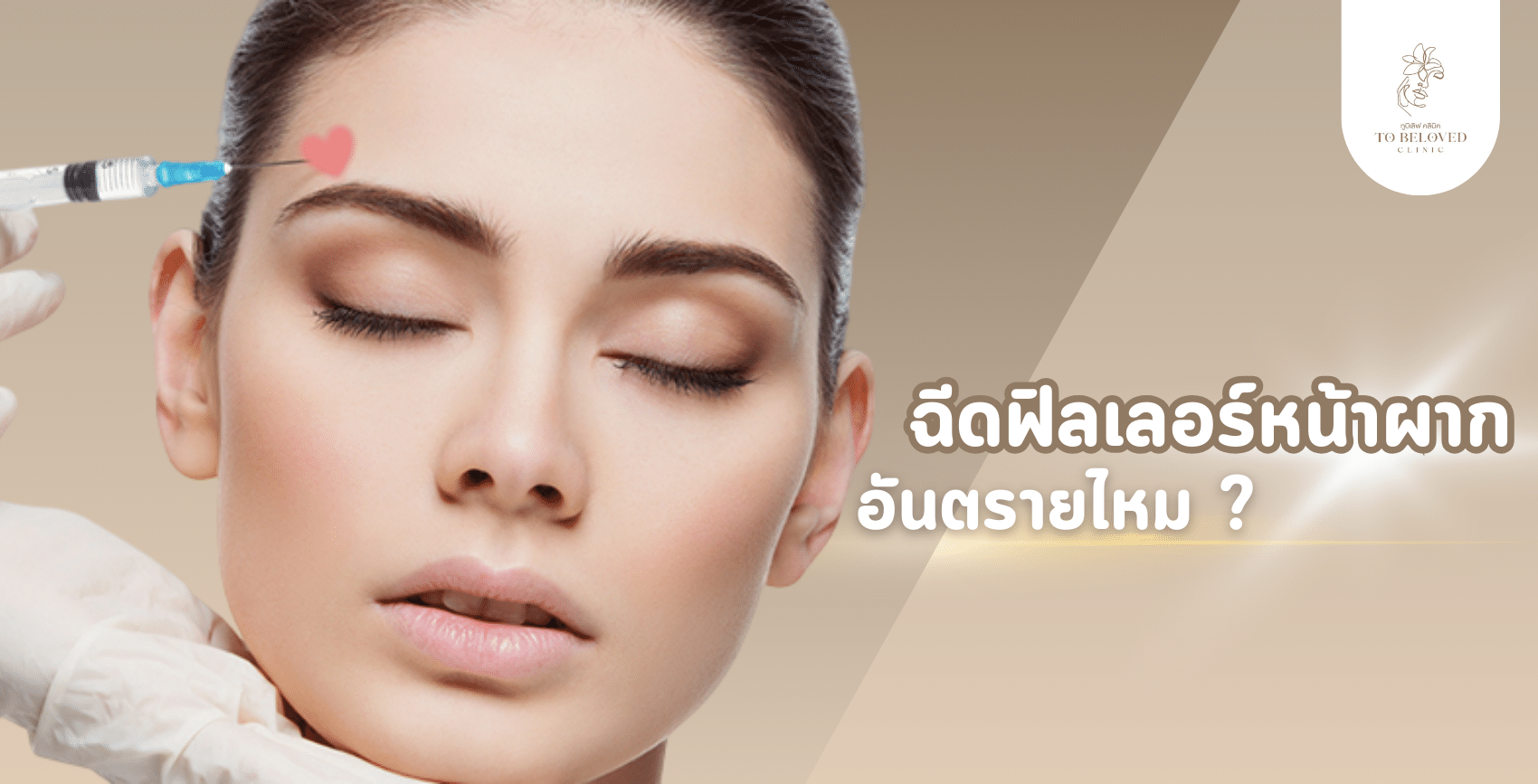 What does forehead filler injection help?