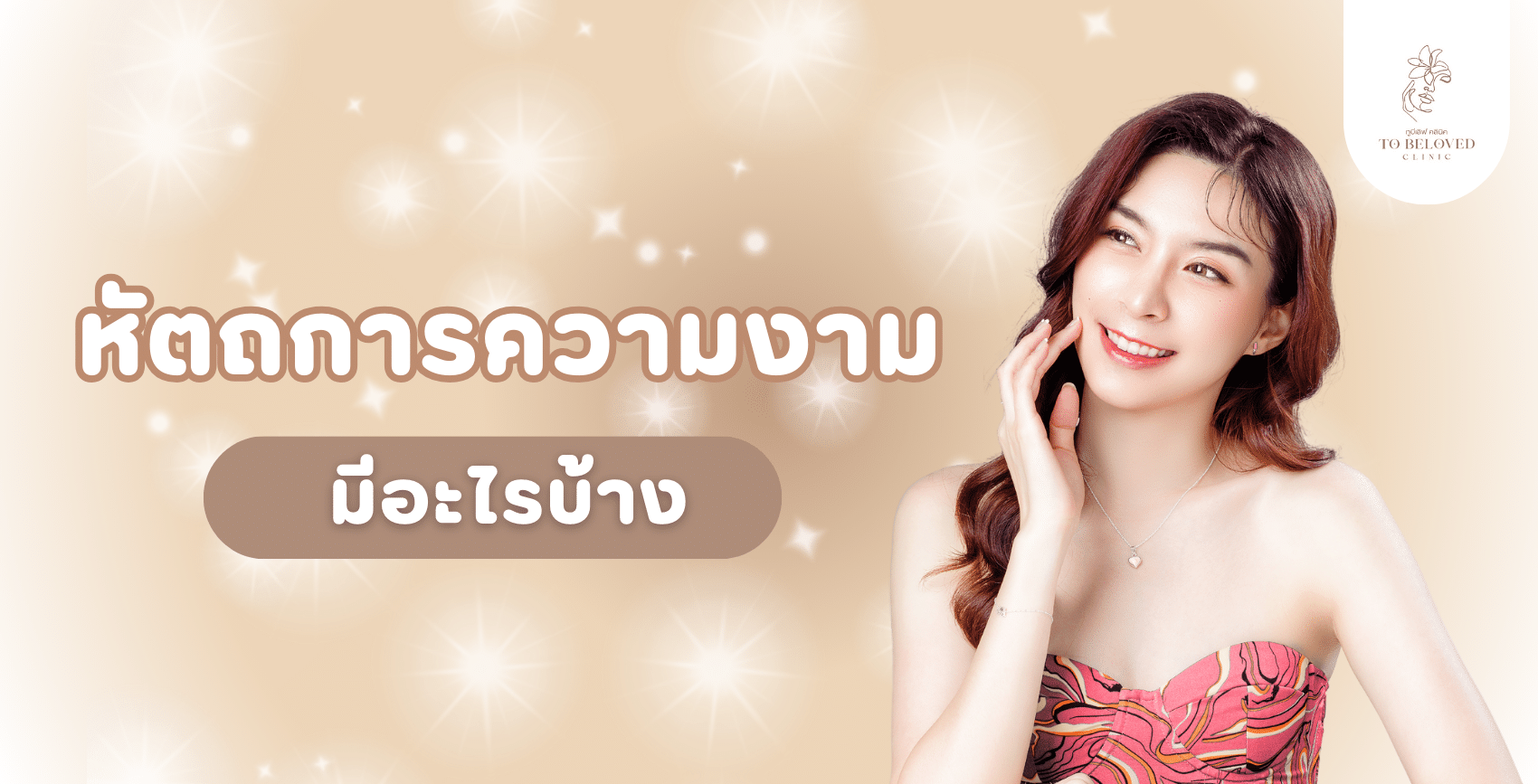 หัตถการ