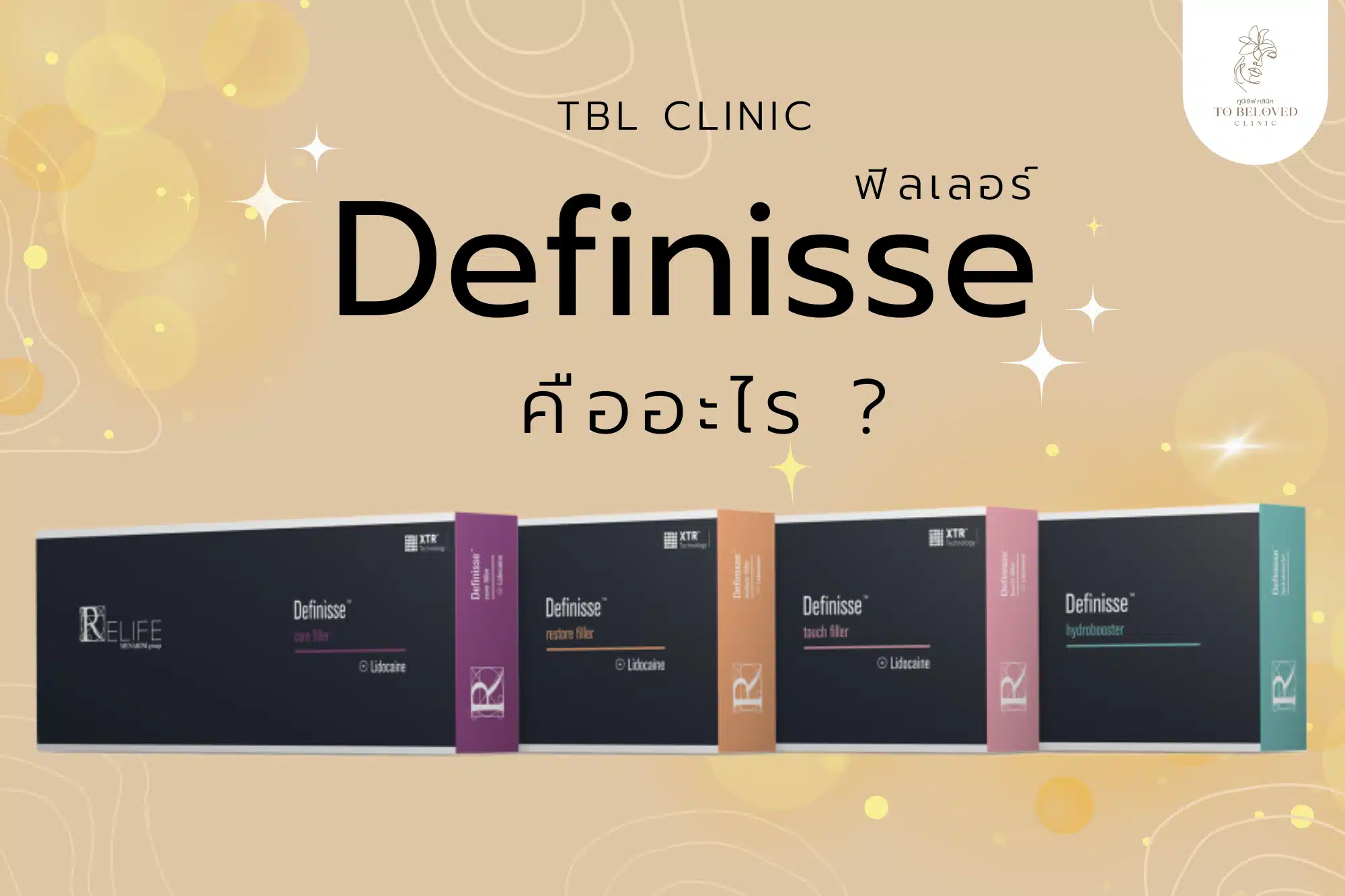 Definisse Filler คืออะไร