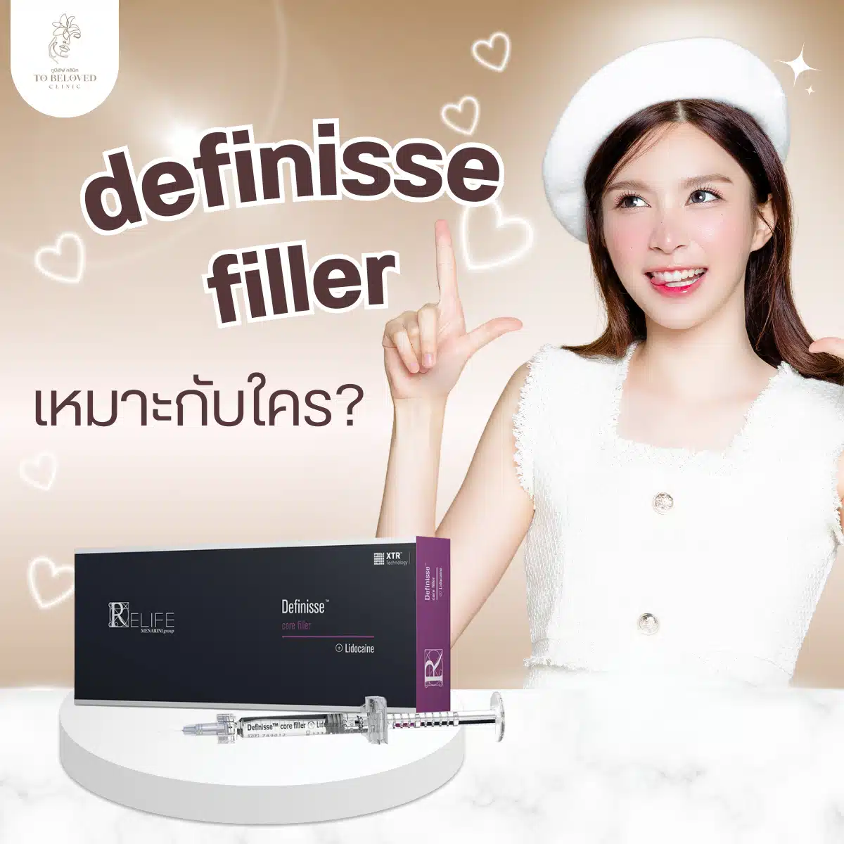 Definisse เหมาะกับใคร