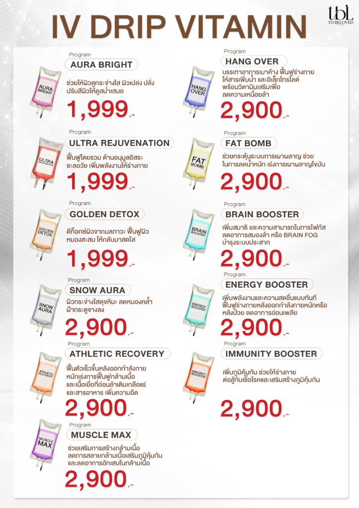 ดริปวิตามิน