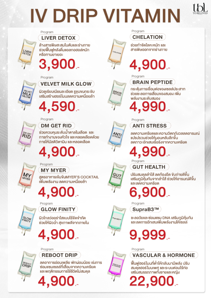 ดริปวิตามิน