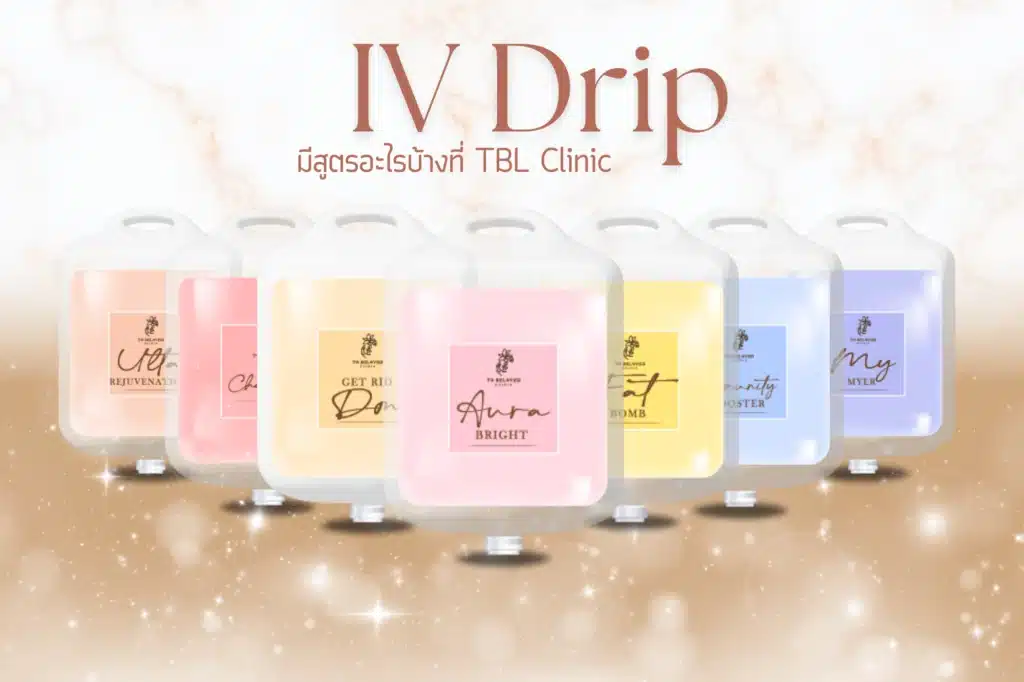 IV Drip มีกี่สูตร