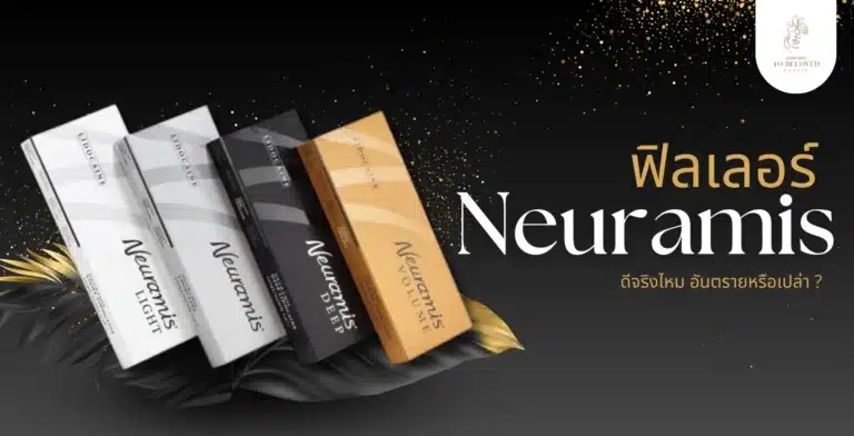 What is neuramis filler?