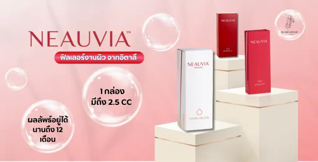 What is neauvia filler?