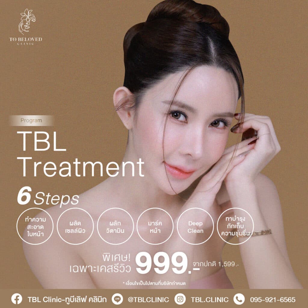 ราคาทรีทเม้นท์หน้าใส 6 ขั้นตอน