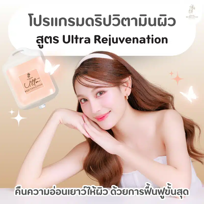 Ultra-Rejuvenation