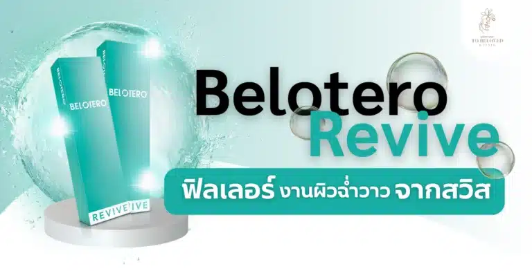 What is belotero revive filler?