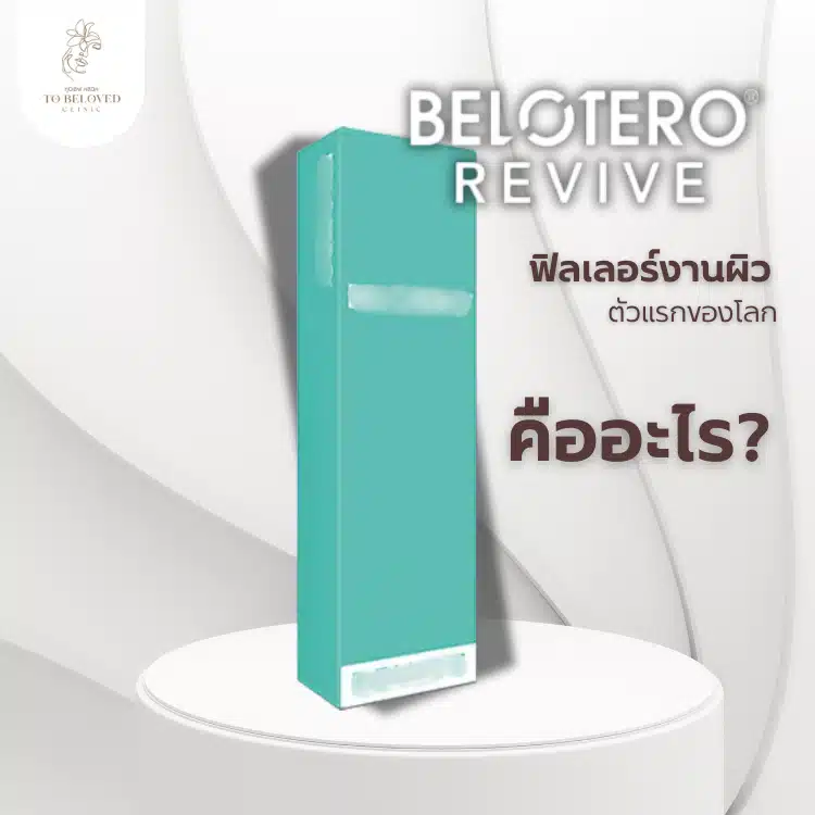 What is belotero revive filler?