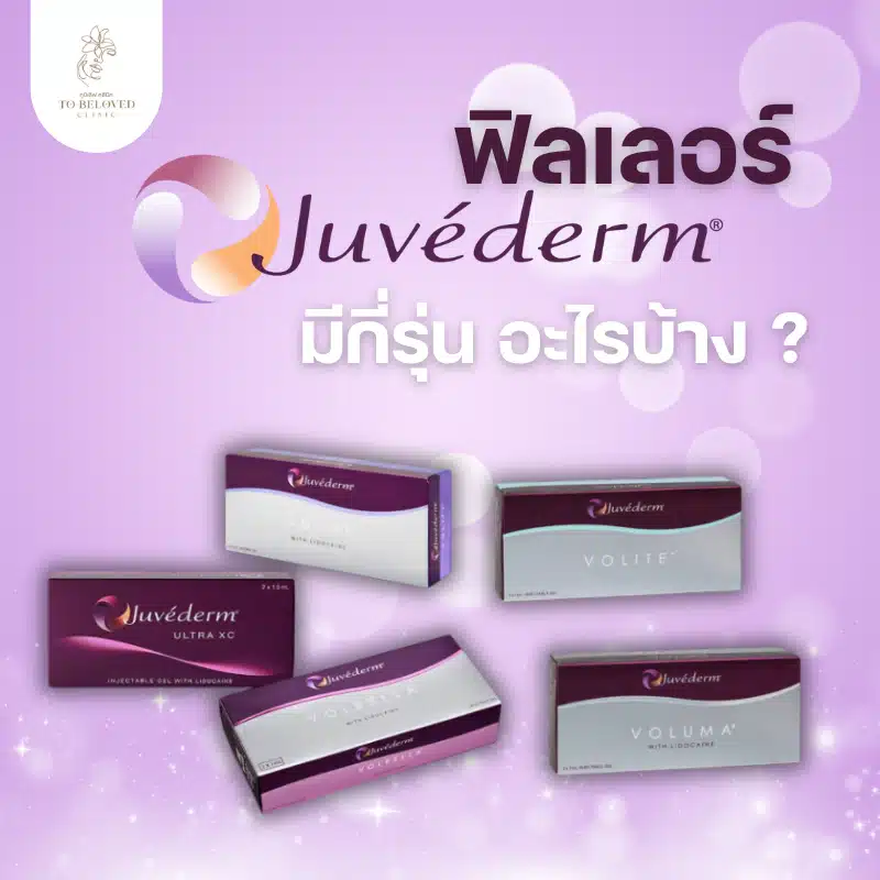 How many types of Juvederm filler are there?