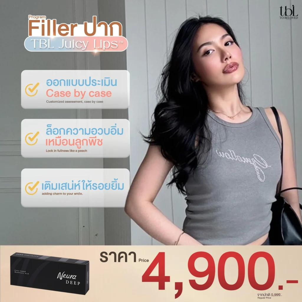 ทรงฉีดปาก