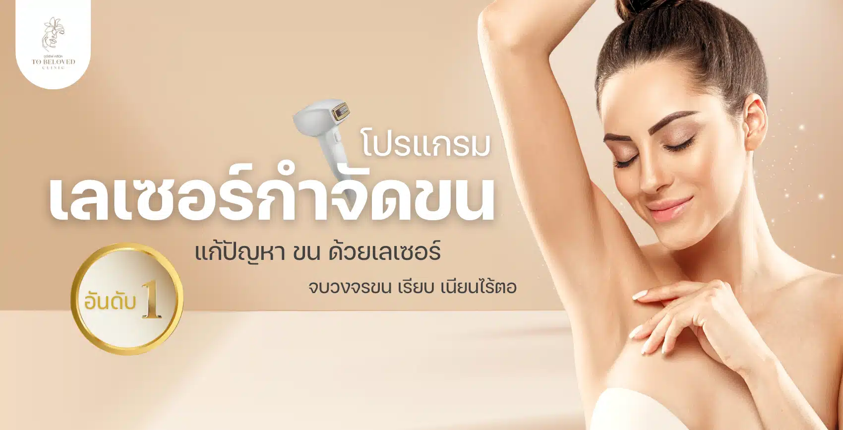 laser hair removal TBL CLINIC