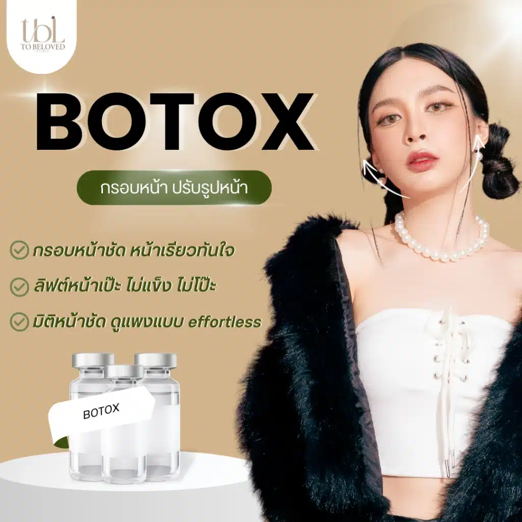 โบท็อกลิฟกรอบหน้า