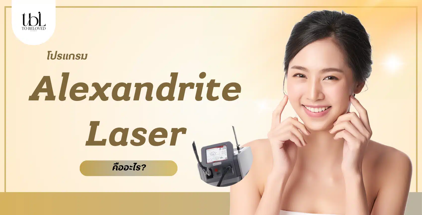 Alexandrite Laser