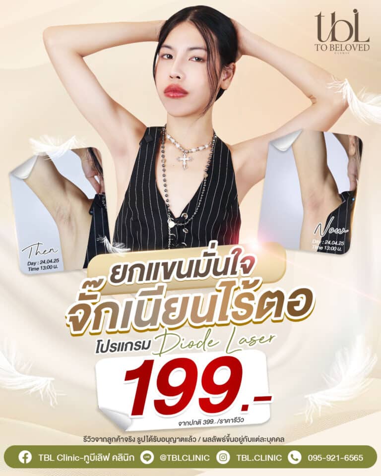โปรเลเซอร์ขน