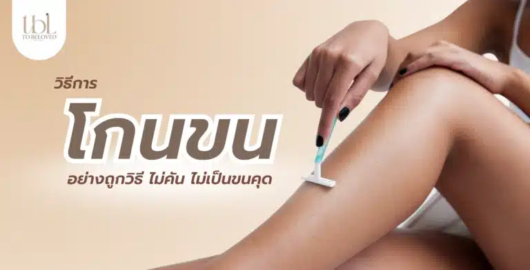 โกนขน