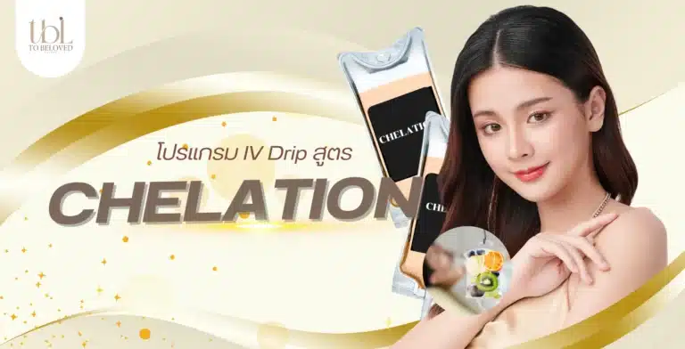CHELATION