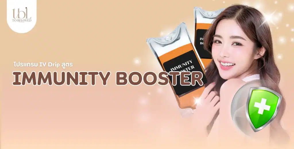 IMMUNITY BOOSTER