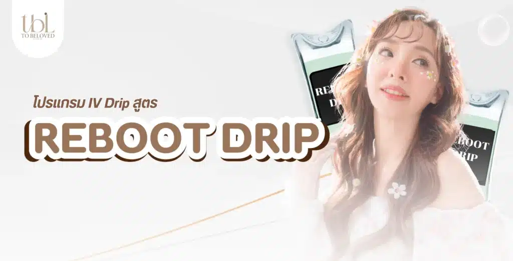 REBOOT DRIP