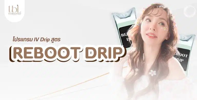 REBOOT DRIP