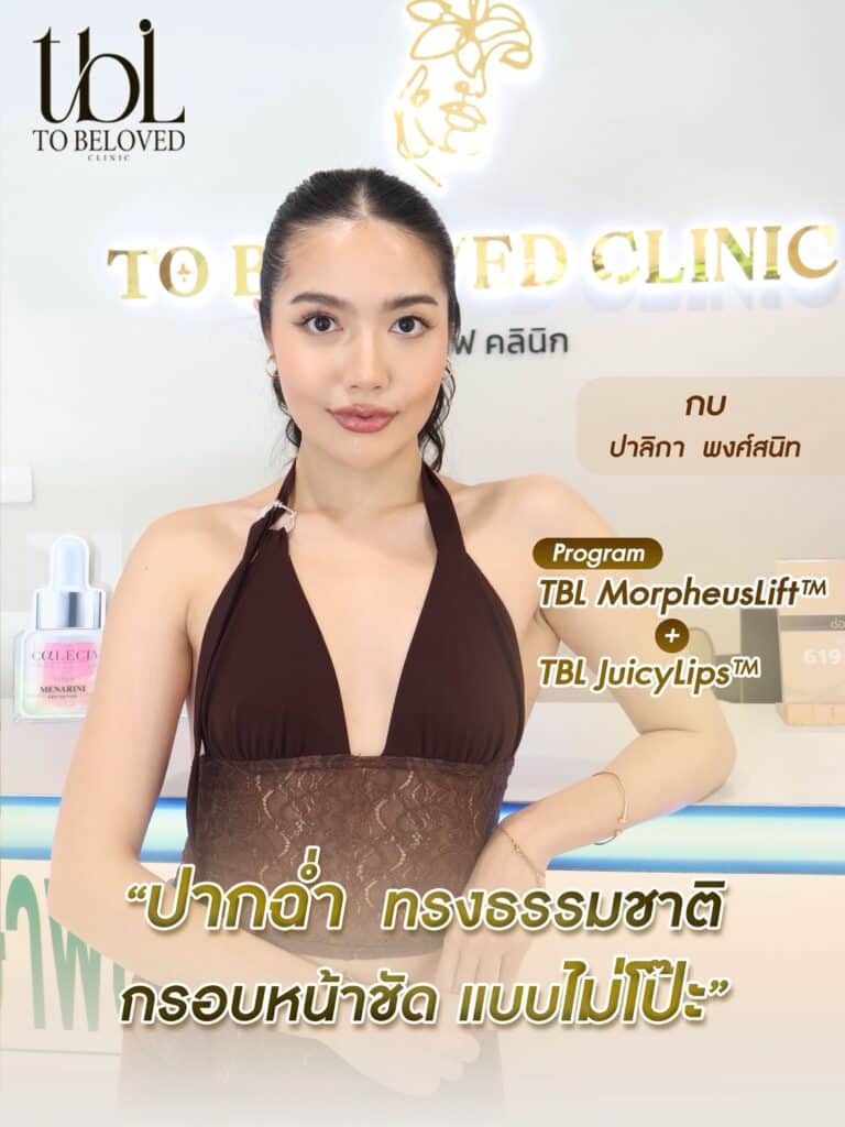 รีวิวลูกค้า TBL Clinic