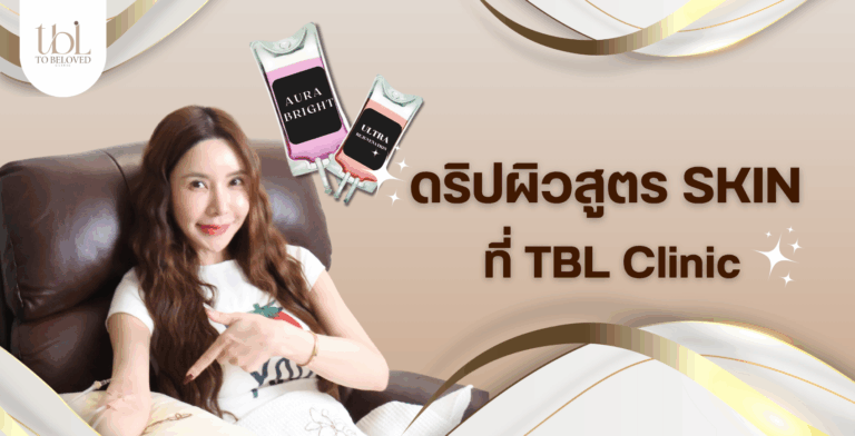 ดริปผิวสูตร SKIN
