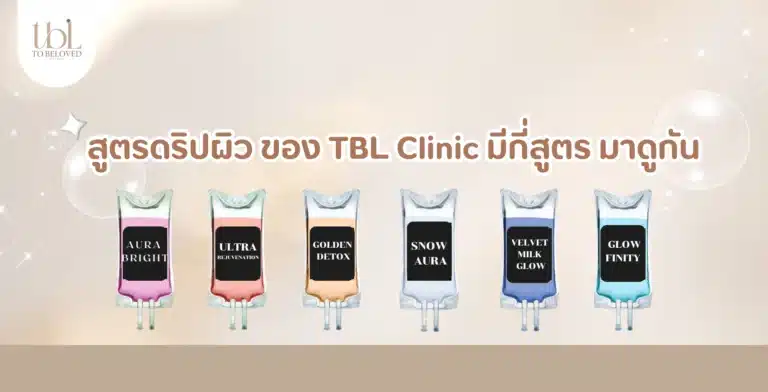 สูตรดริปผิว