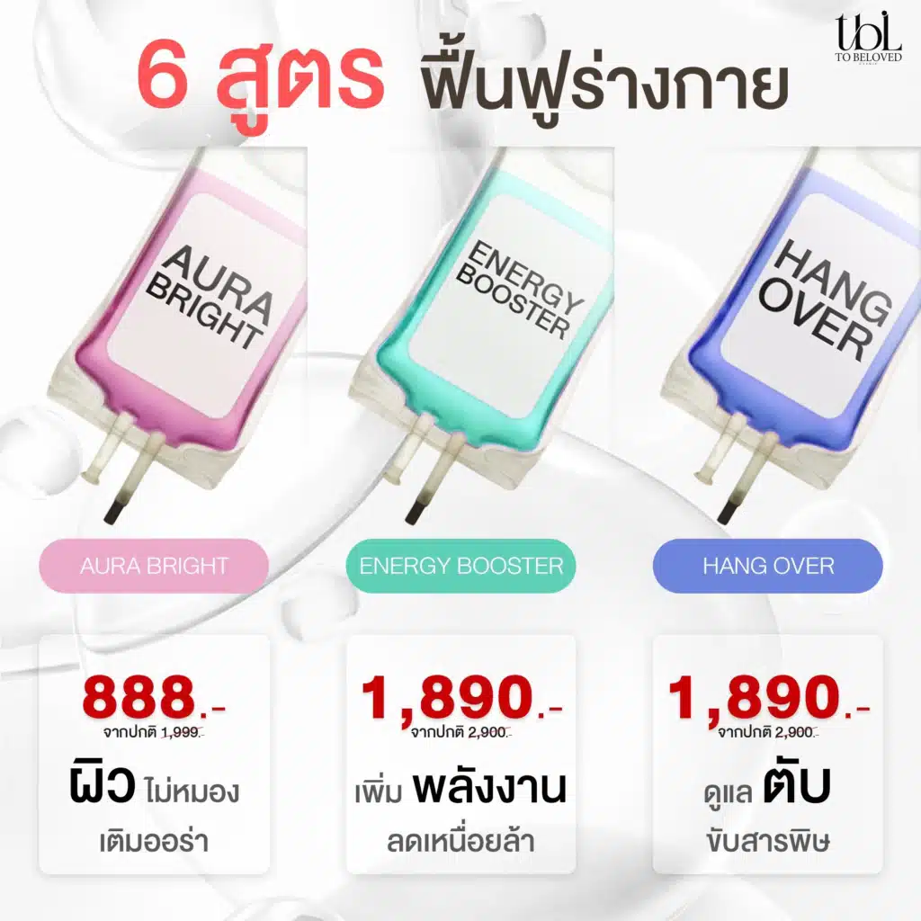 ดริปวิตามิน ราคา
