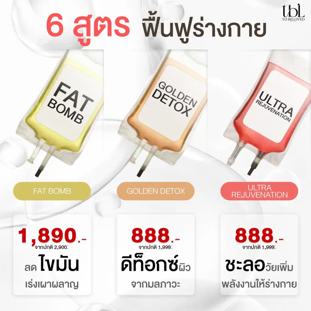 ดริปวิตามิน ราคา