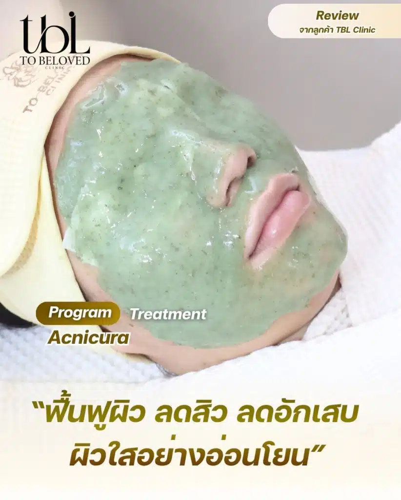 Treatment มาร์คชาเขียว