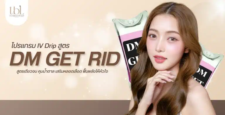 DM-GET-RID