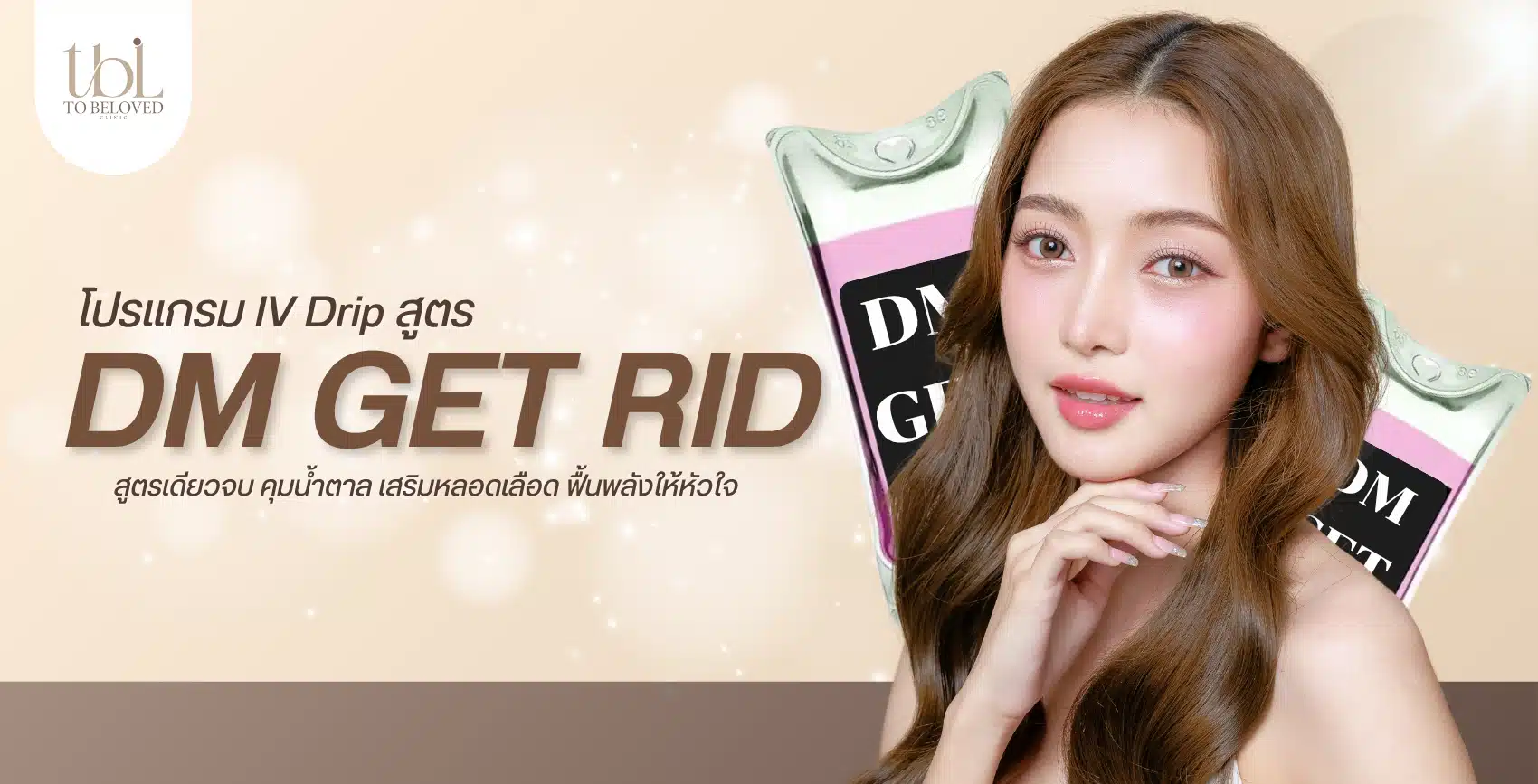 DM-GET-RID