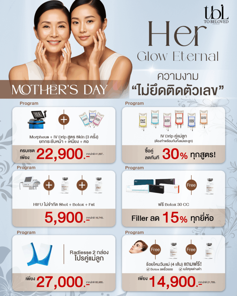 โปรวันแม่