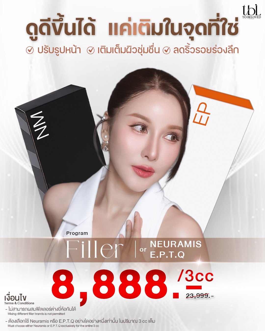 โปรฟิลเลอร์ 8.8
