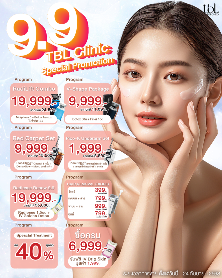 โปร 9.9