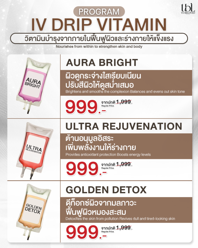 IV Drip สูตร Skin
