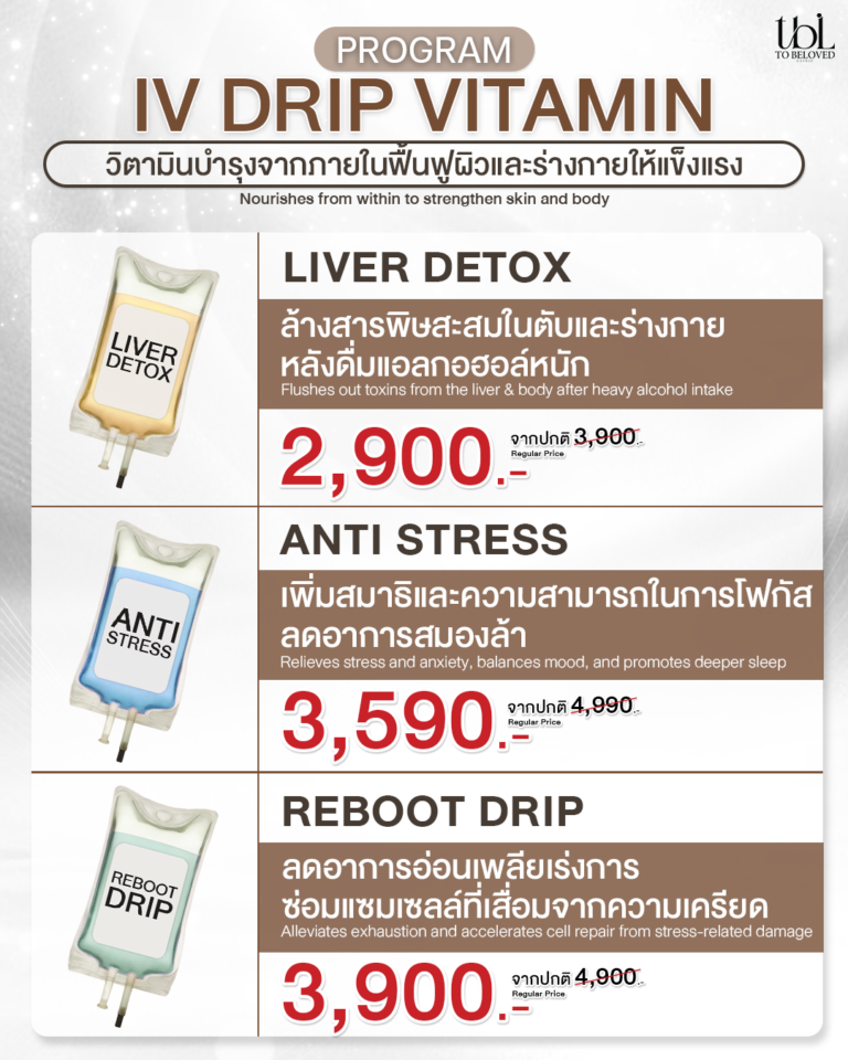 ดริปวิตามินผิว