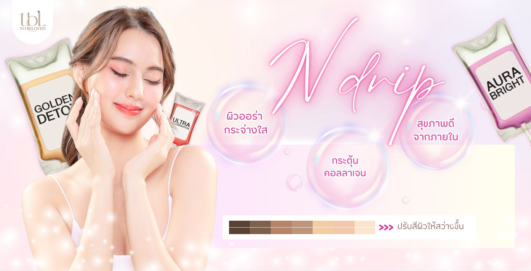 ดริปวิตามินผิว