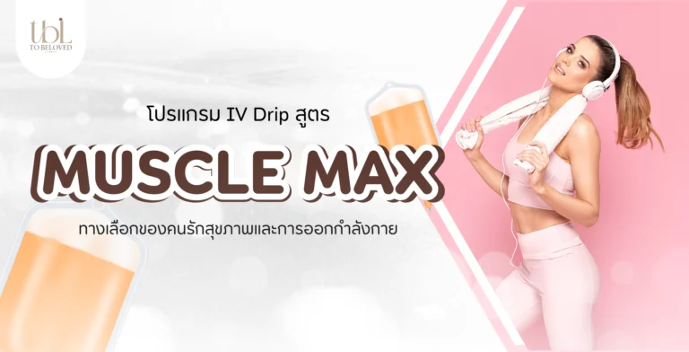 MUSCLE MAX