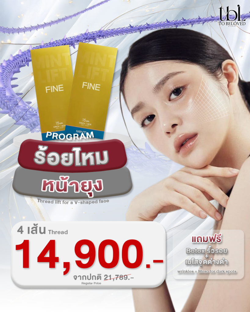 โปร ร้อยไหม