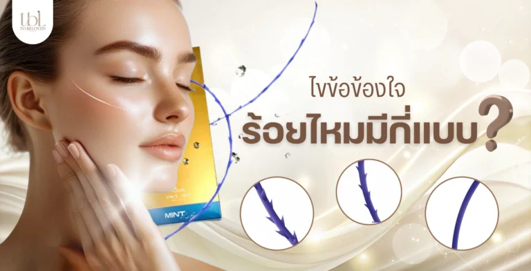 ร้อยไหมมีกี่แบบ