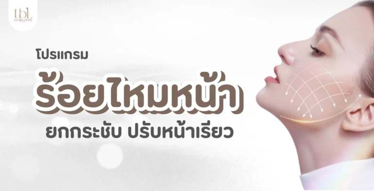 ร้อยไหมหน้า