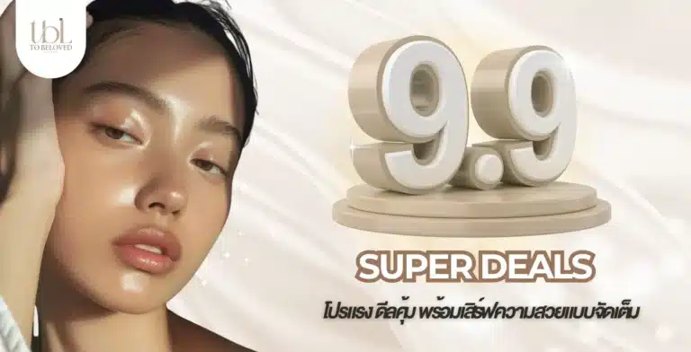โปร 9.9