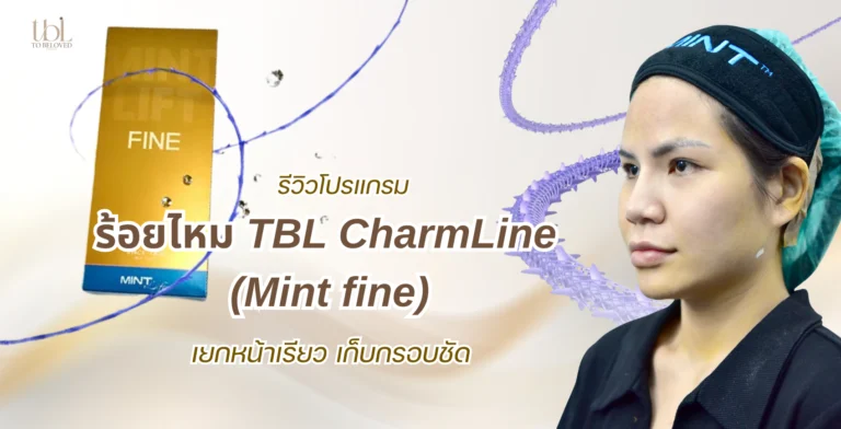 รีวิวร้อยไหม
