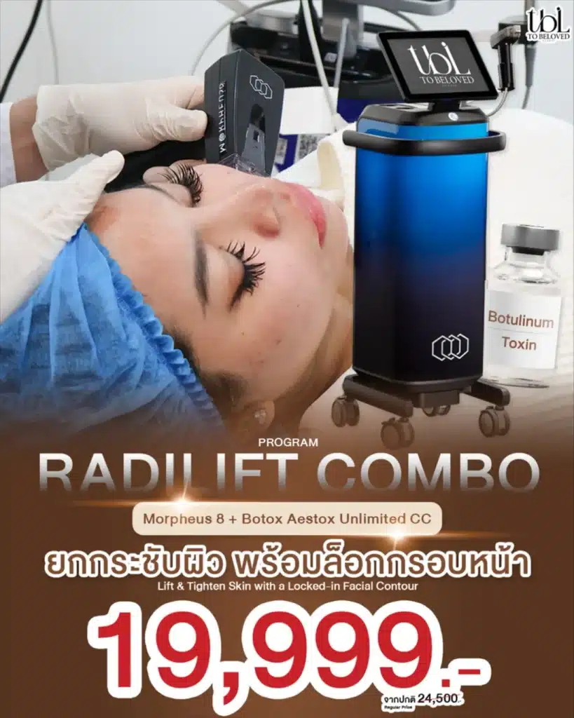 โปรยกกระชับหน้า