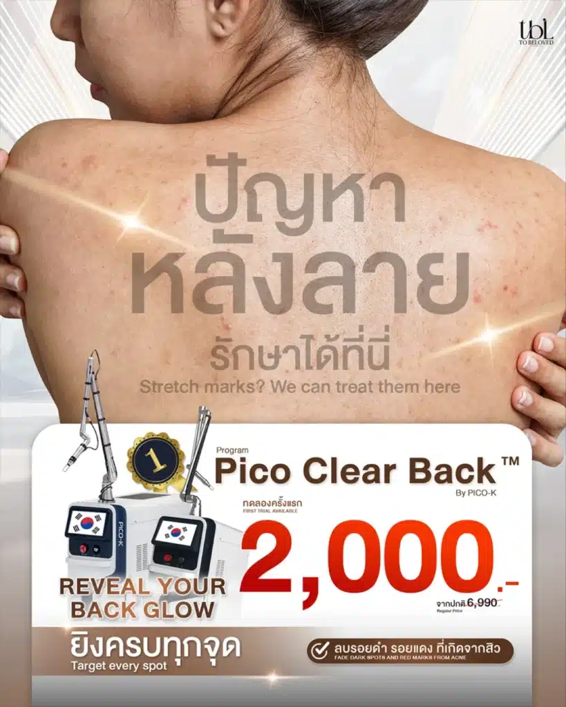 โปรโมชั่น TBL Clinic